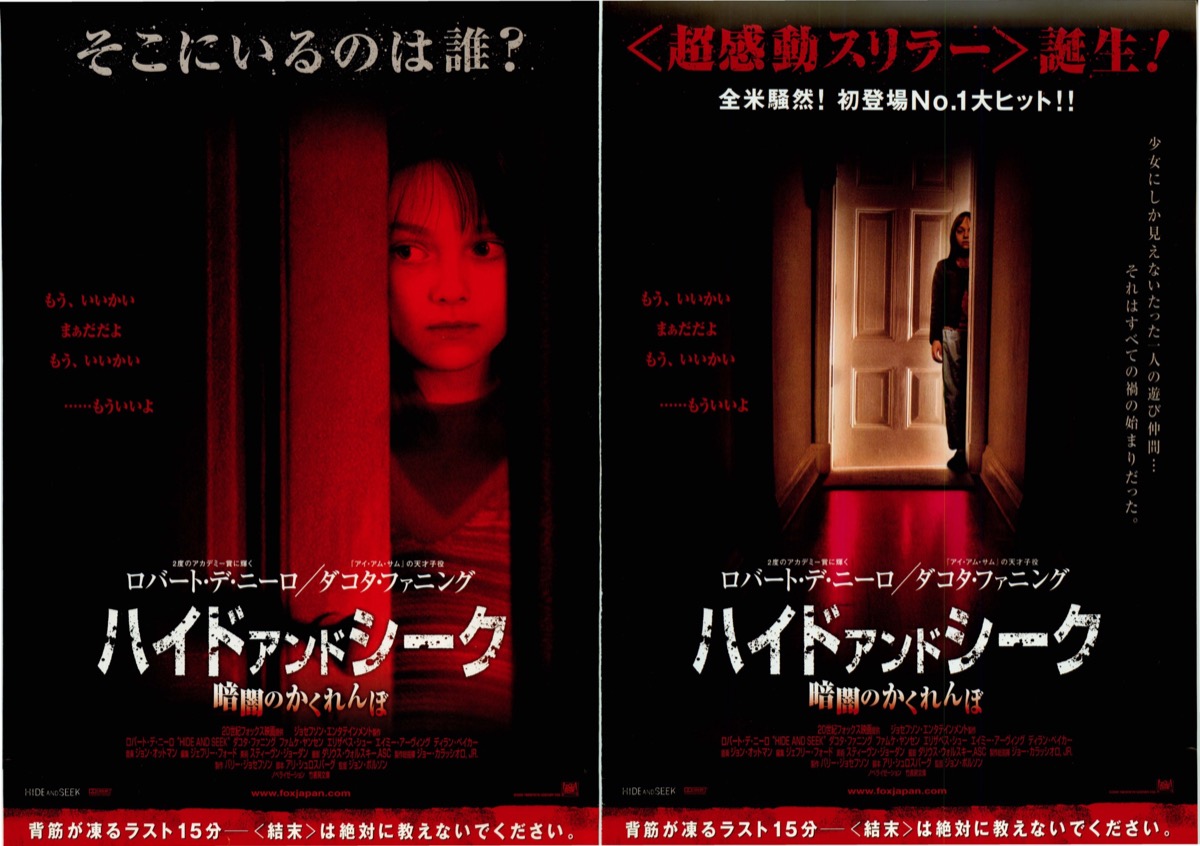 ハイドアンドシーク暗闇のかくれんぼ