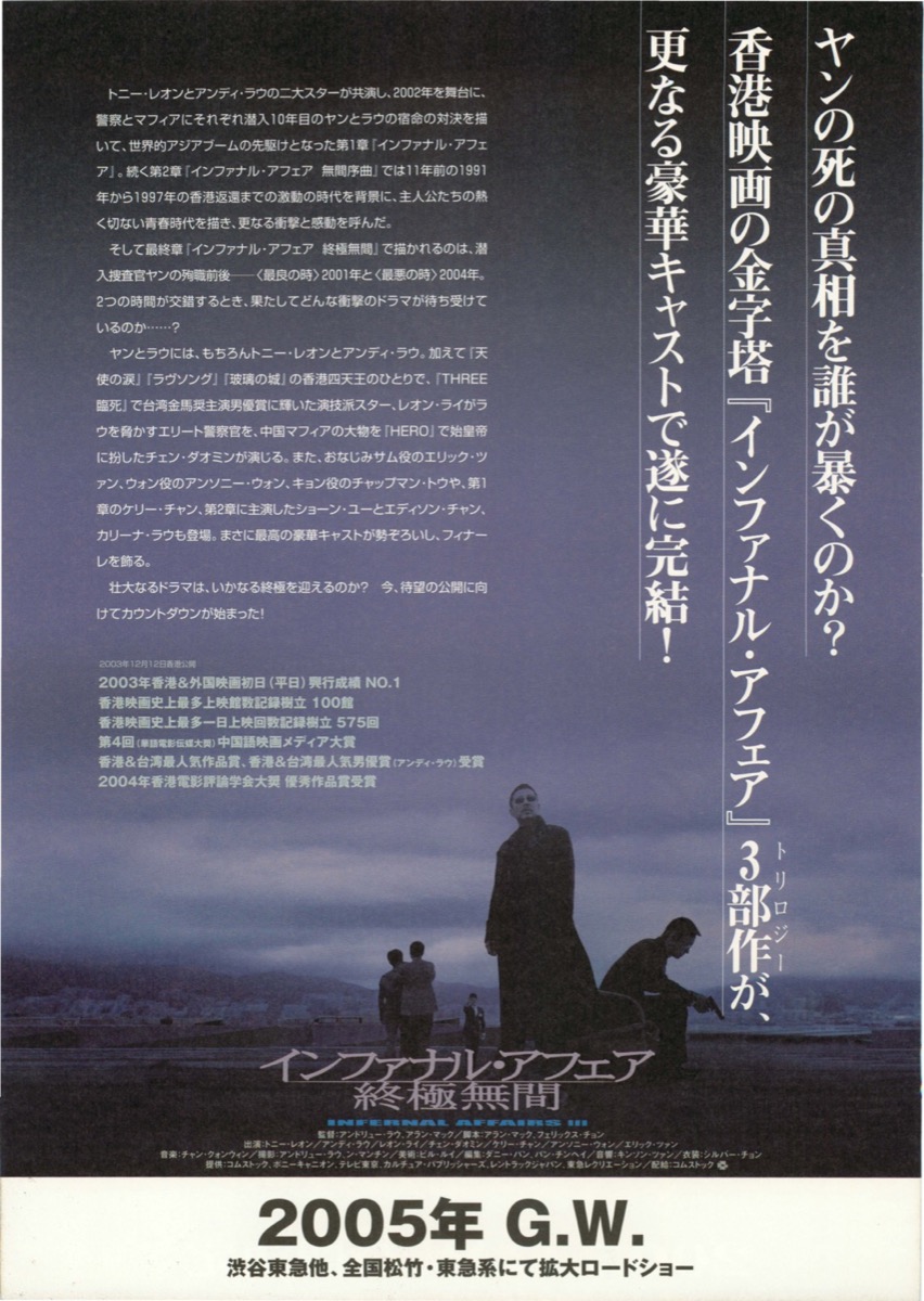 インファナル・アフェア終極無間