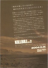 キル・ビルvol.2　ザ・ラブ・ストーリー