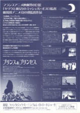 プリンス&プリンセス