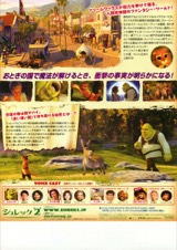 シュレック2