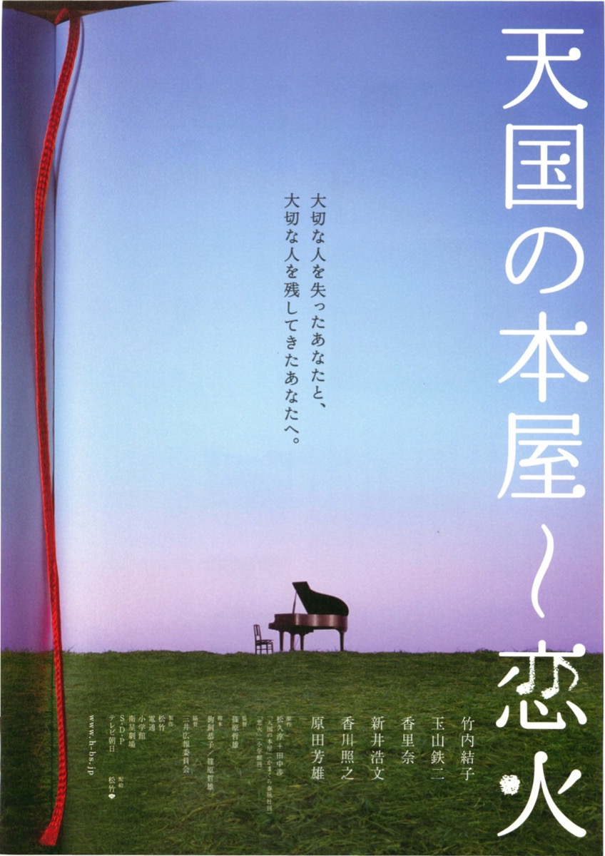 天国の本屋 恋火