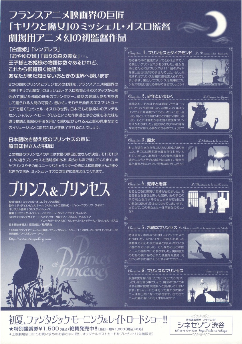 プリンス&プリンセス