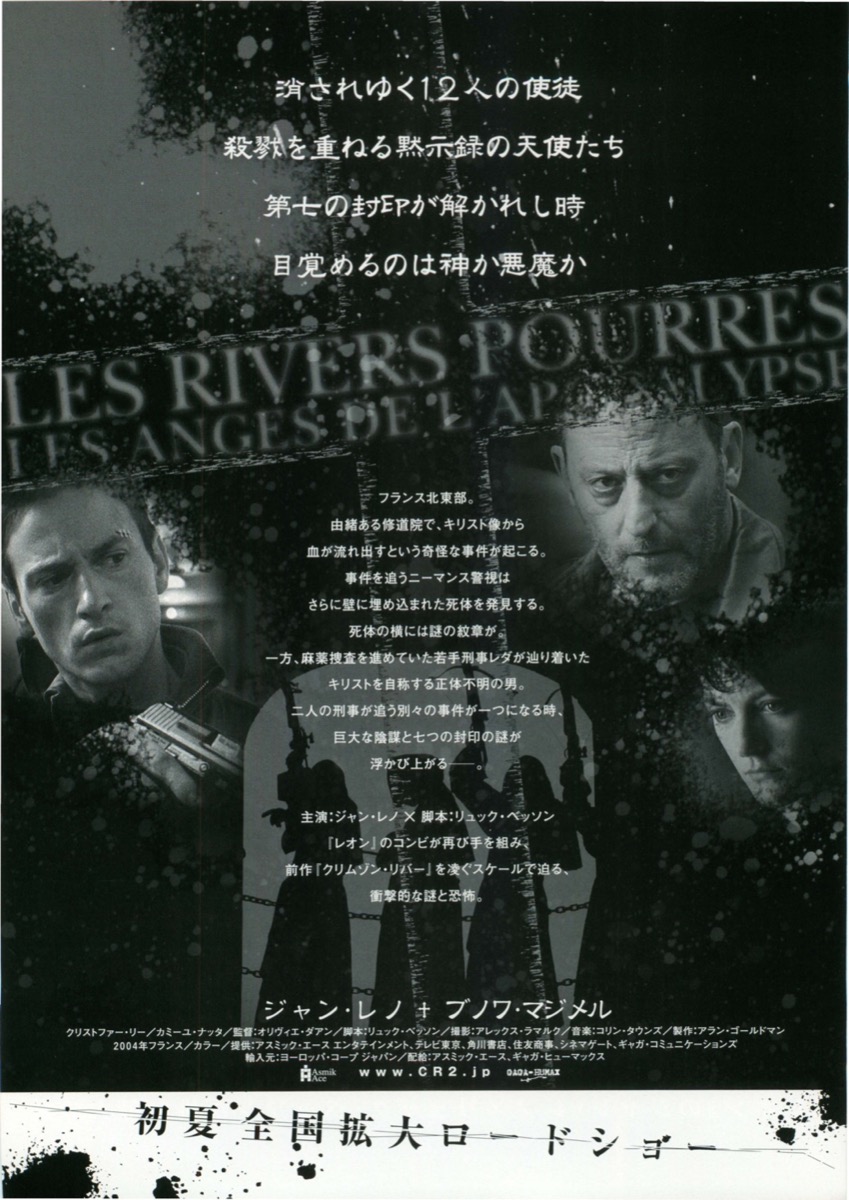 クリムゾン・リバー2 黙示録の天使たち