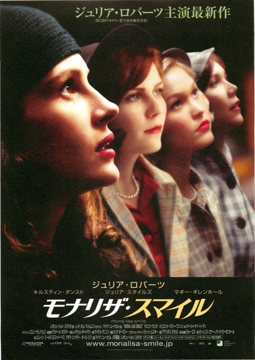 モナリザ・スマイル