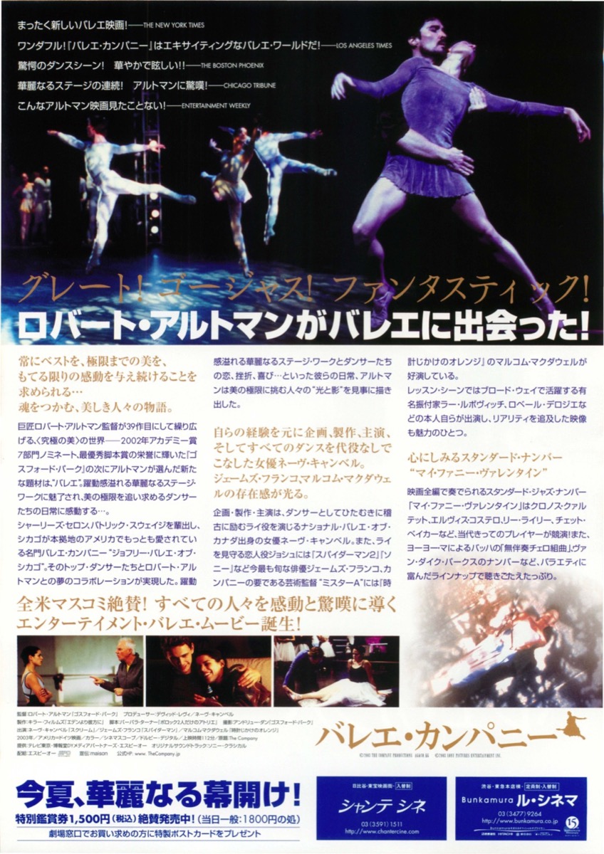 バレエ・カンパニー