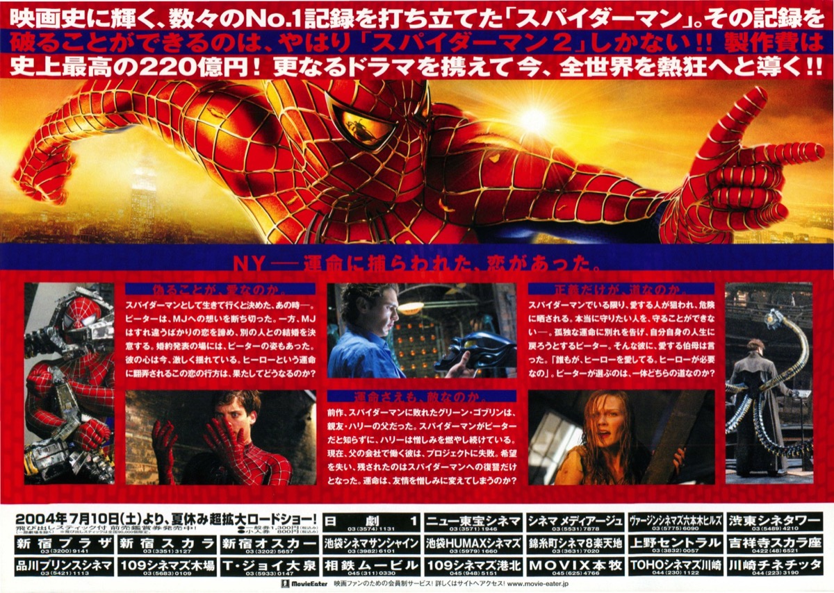スパイダーマン2