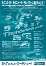サンダーバード