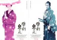 隠し剣　鬼の爪
