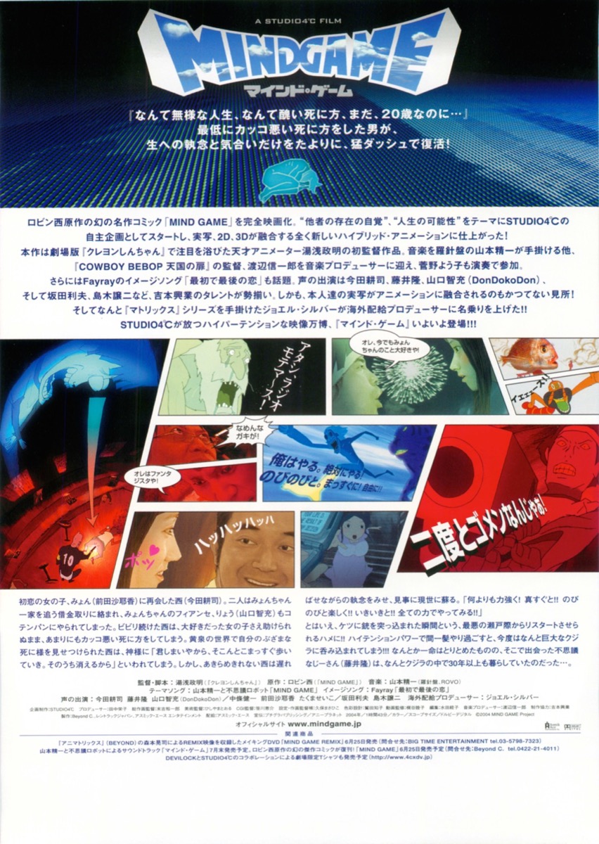 マインド・ゲーム