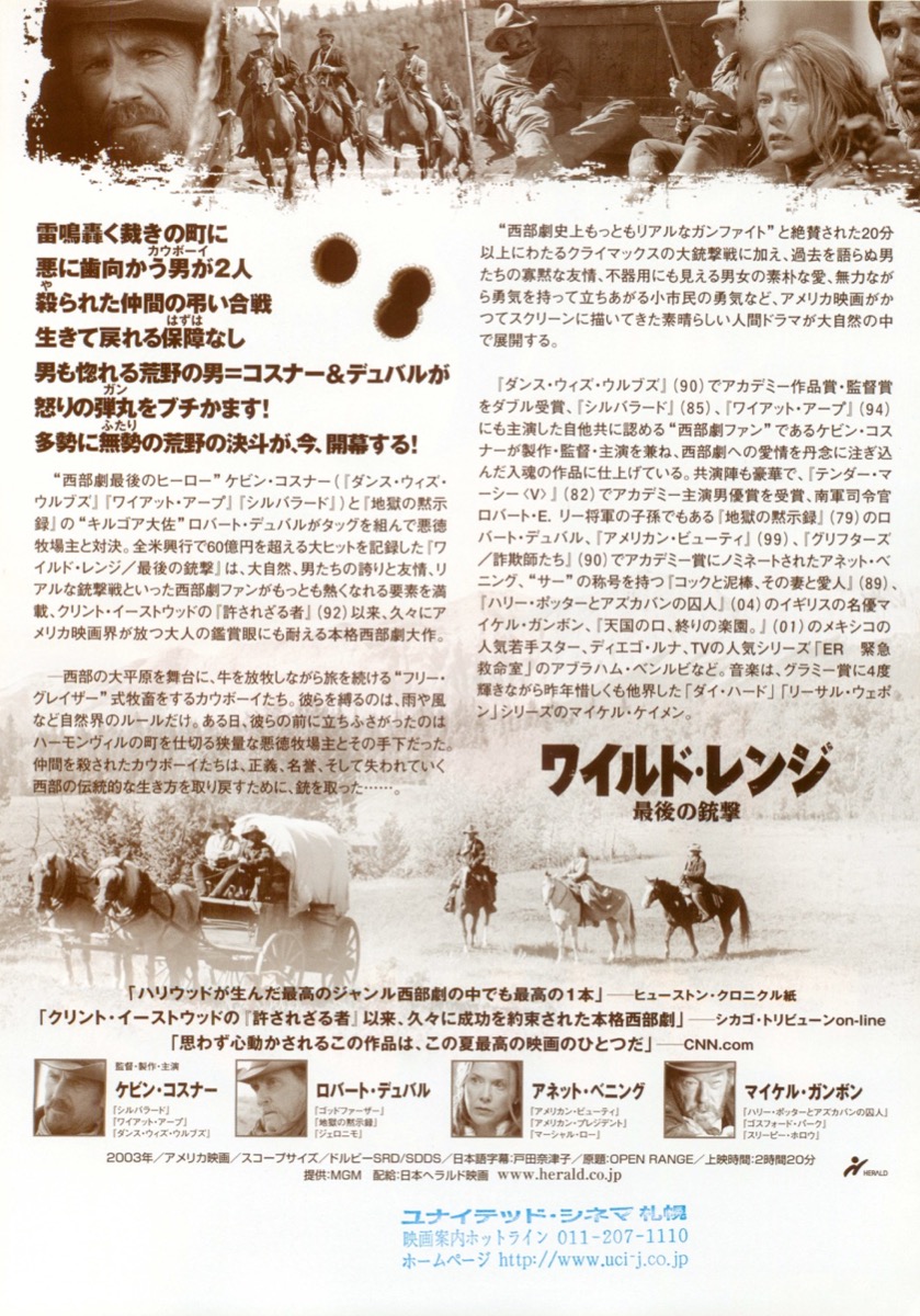 ワイルド・レンジ 最後の銃撃