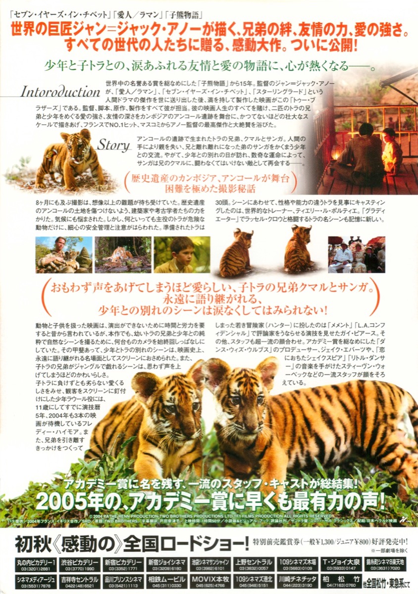 トゥー・ブラザーズ