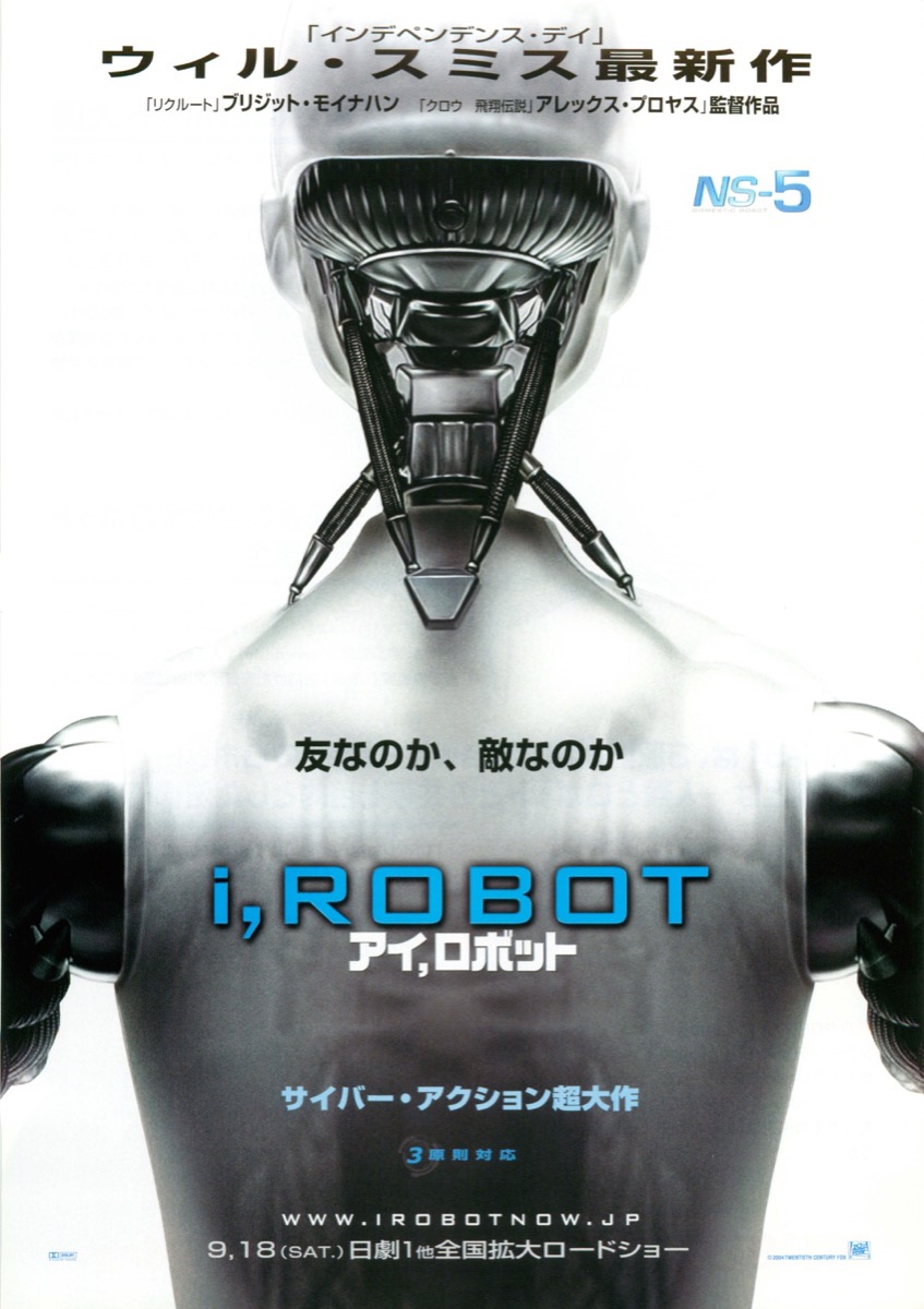 アイ，ロボット