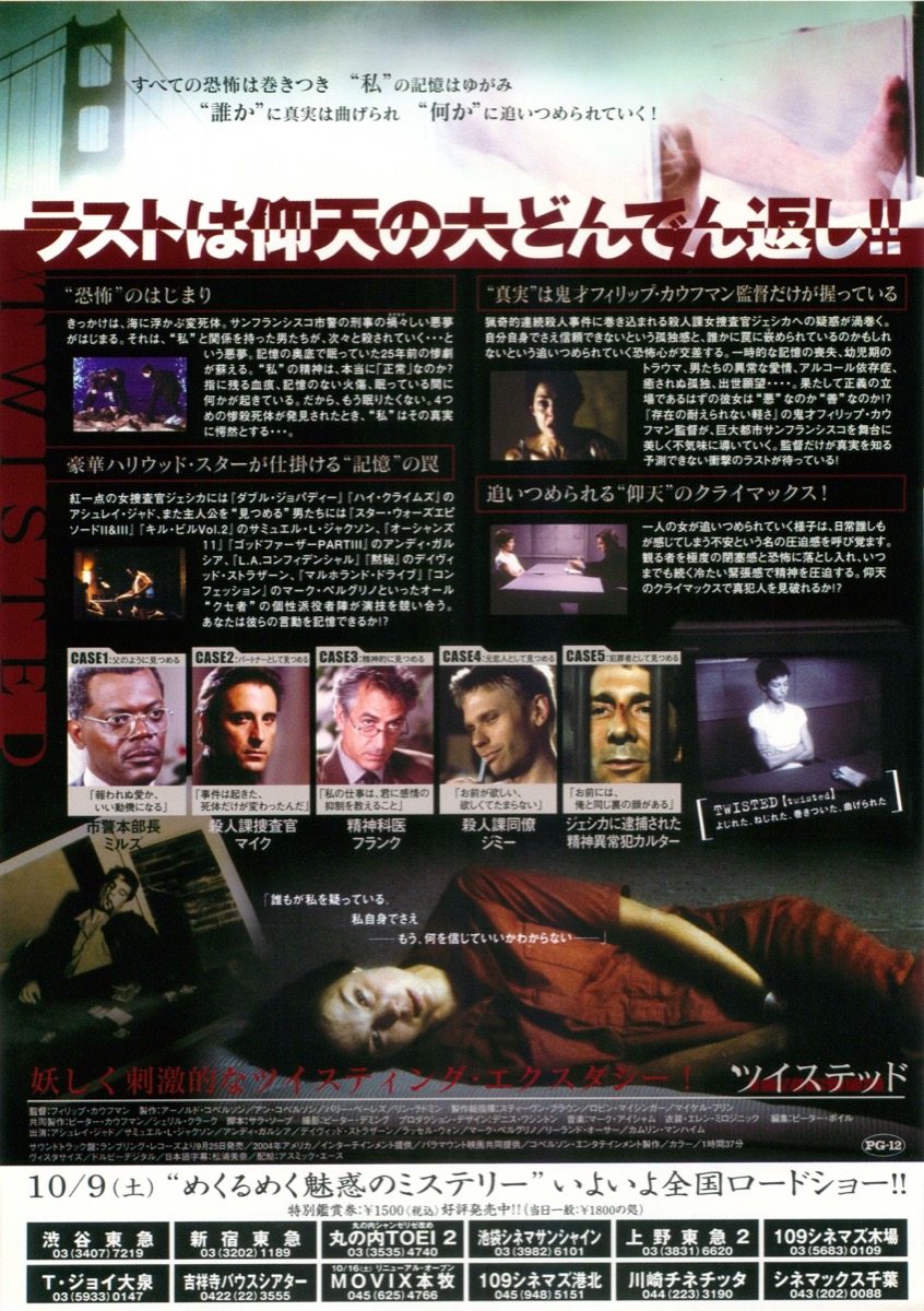 ツイステッド