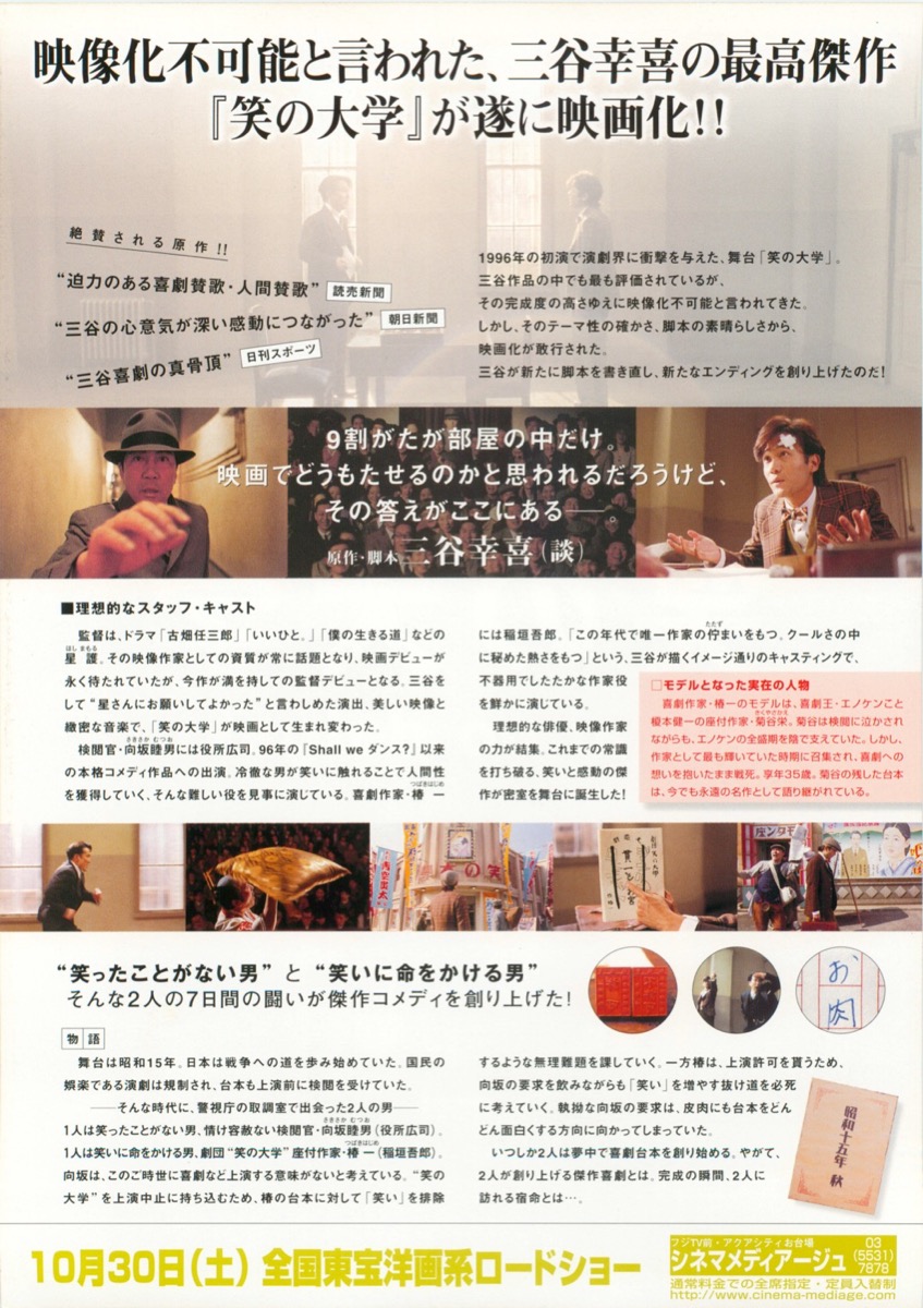 笑の大学