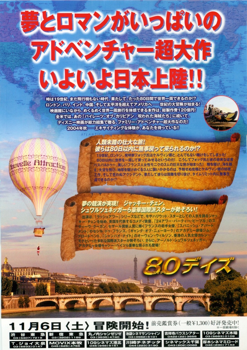 ８０デイズ