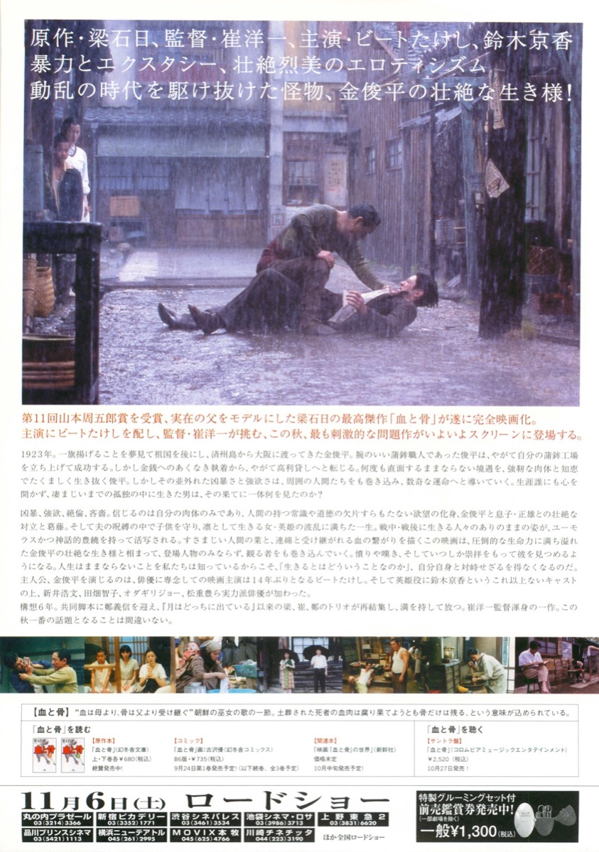 血と骨