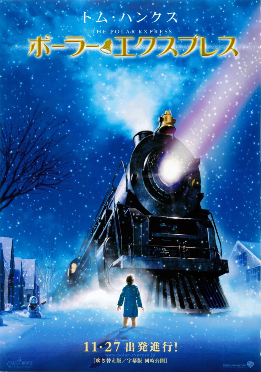 ポーラー・エクスプレス