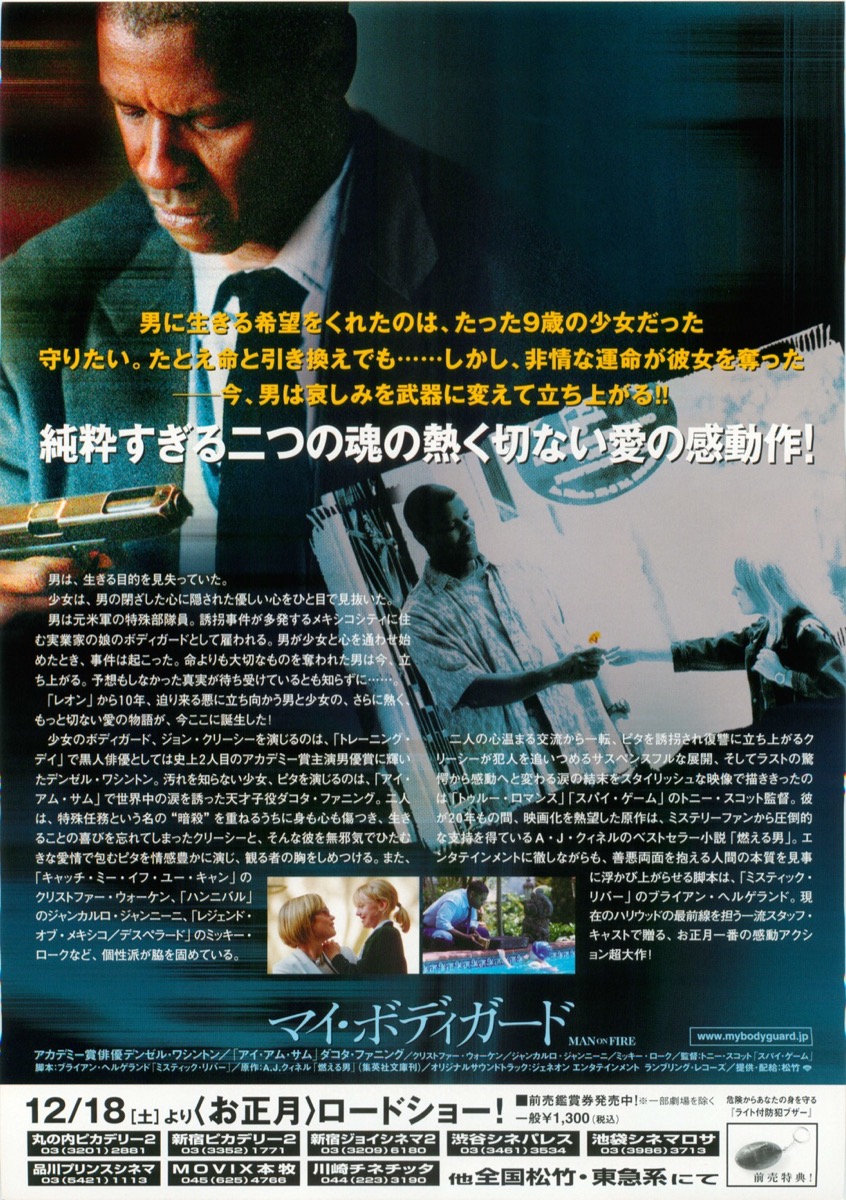 マイ・ボディガード