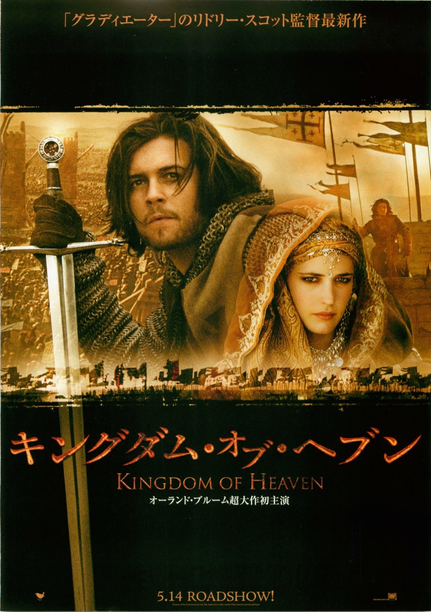 キングダム・オブ・ヘブン