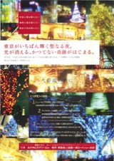 大停電の夜に