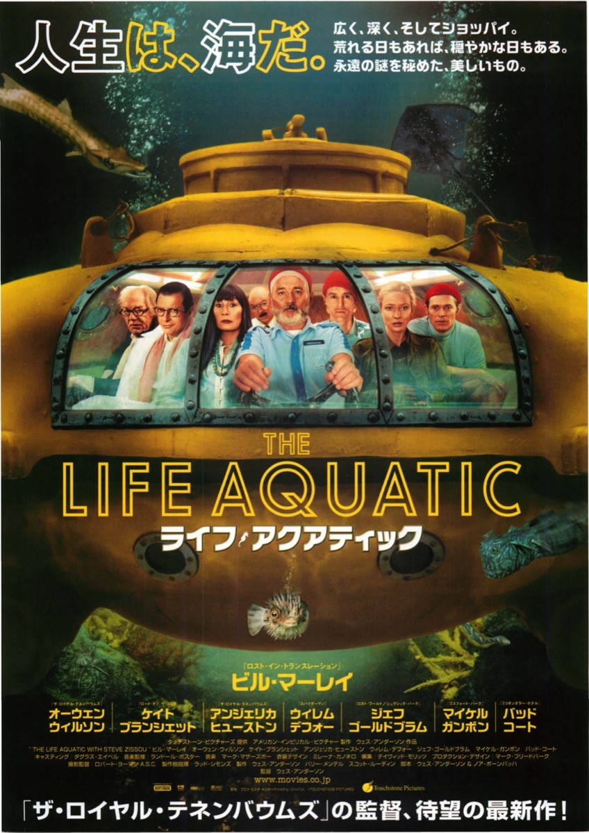 ライフ・アクアティック
