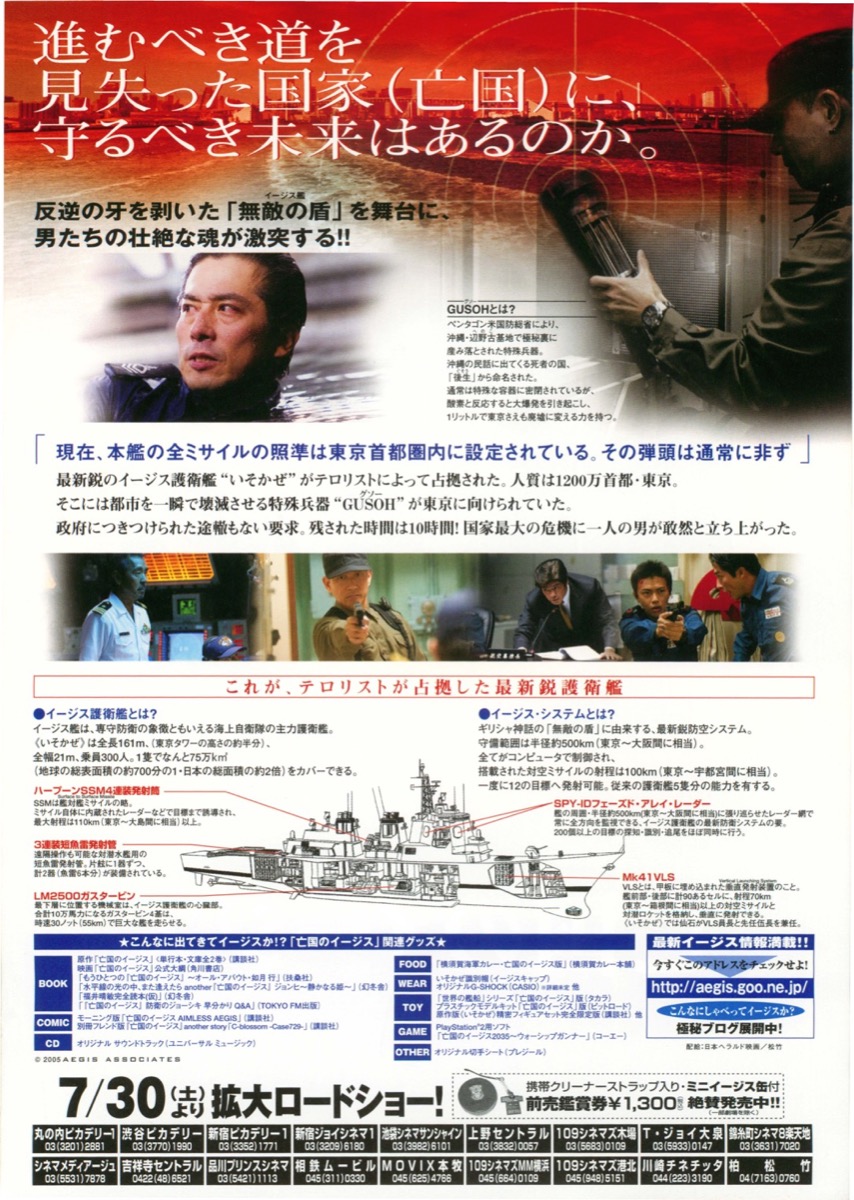 亡国のイージス