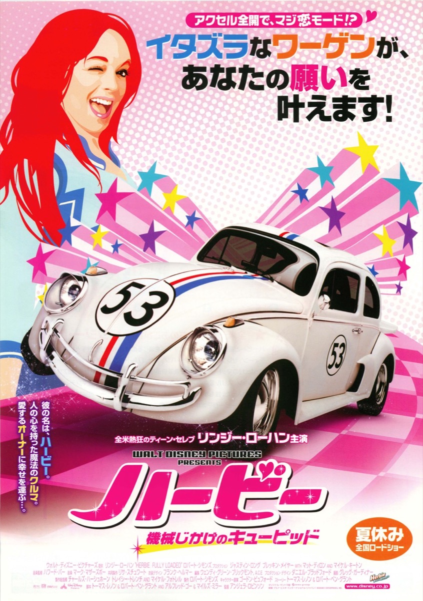 ハービー　機械じかけのキューピッド