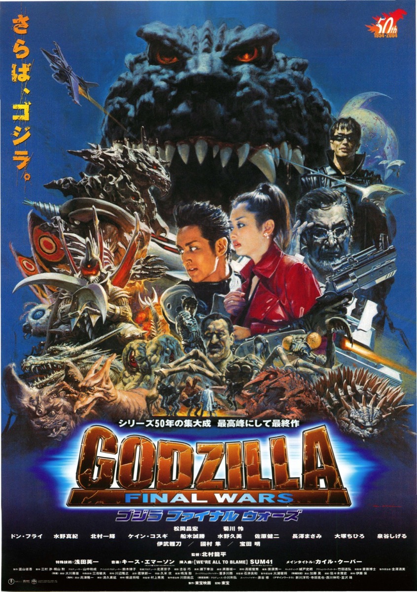 ゴジラ ファイナル ウォーズ