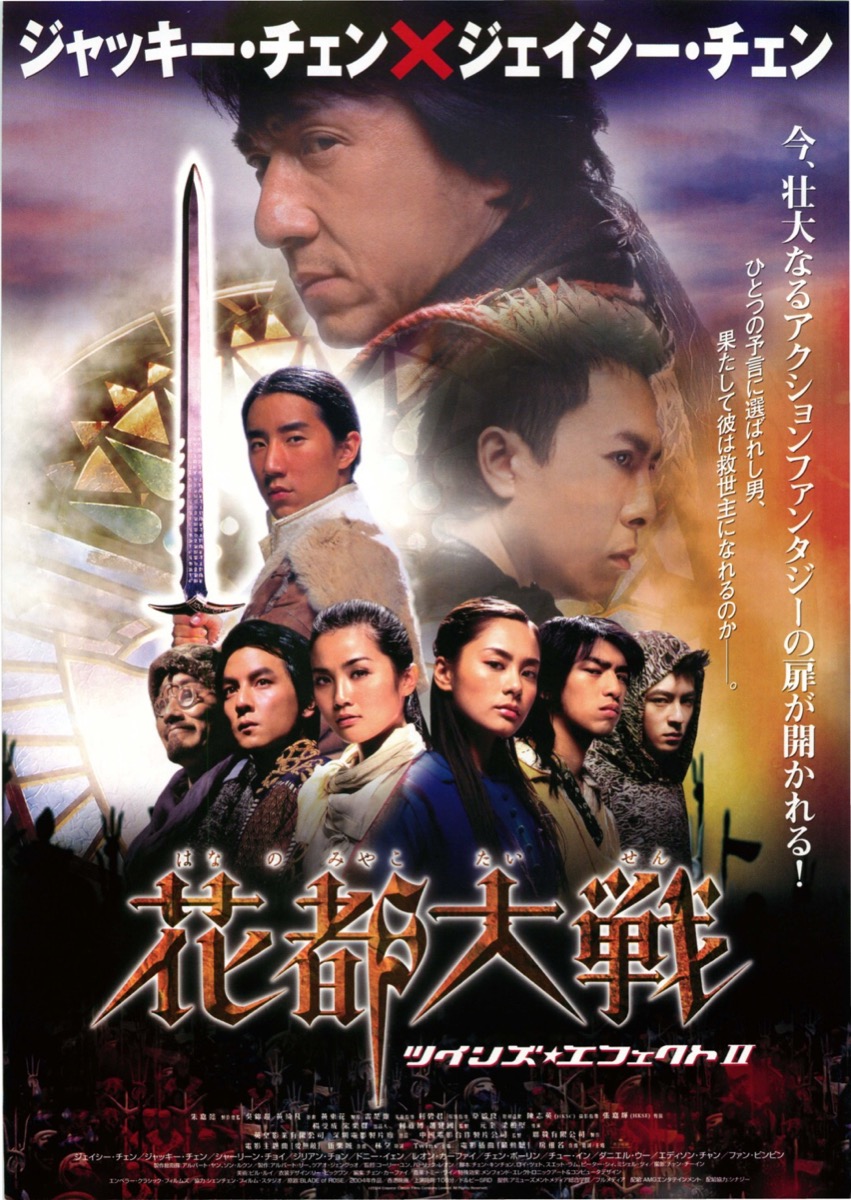 花都大戦ツインズ・エフェクトⅡ