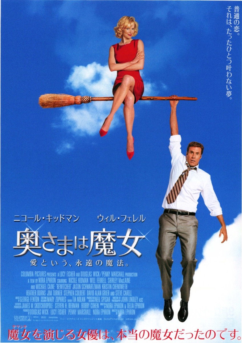 奥さまは魔女