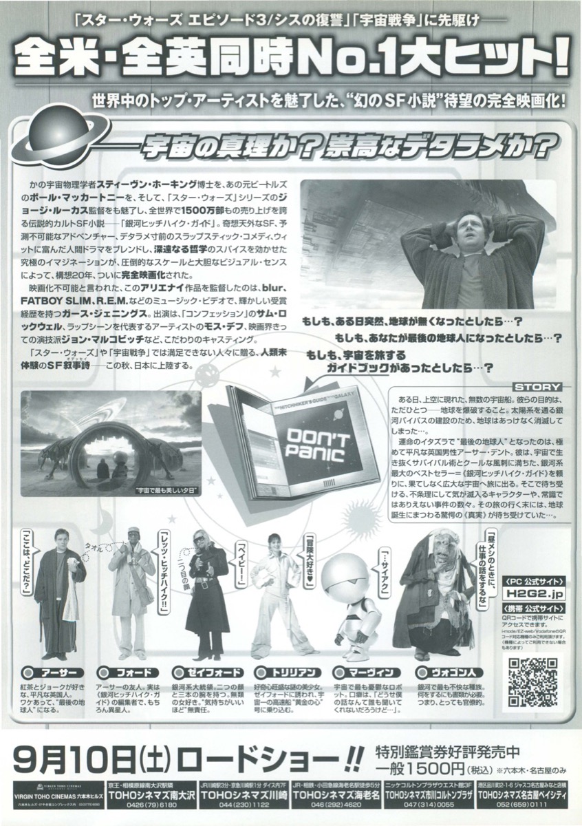 銀河ヒッチハイク・ガイド