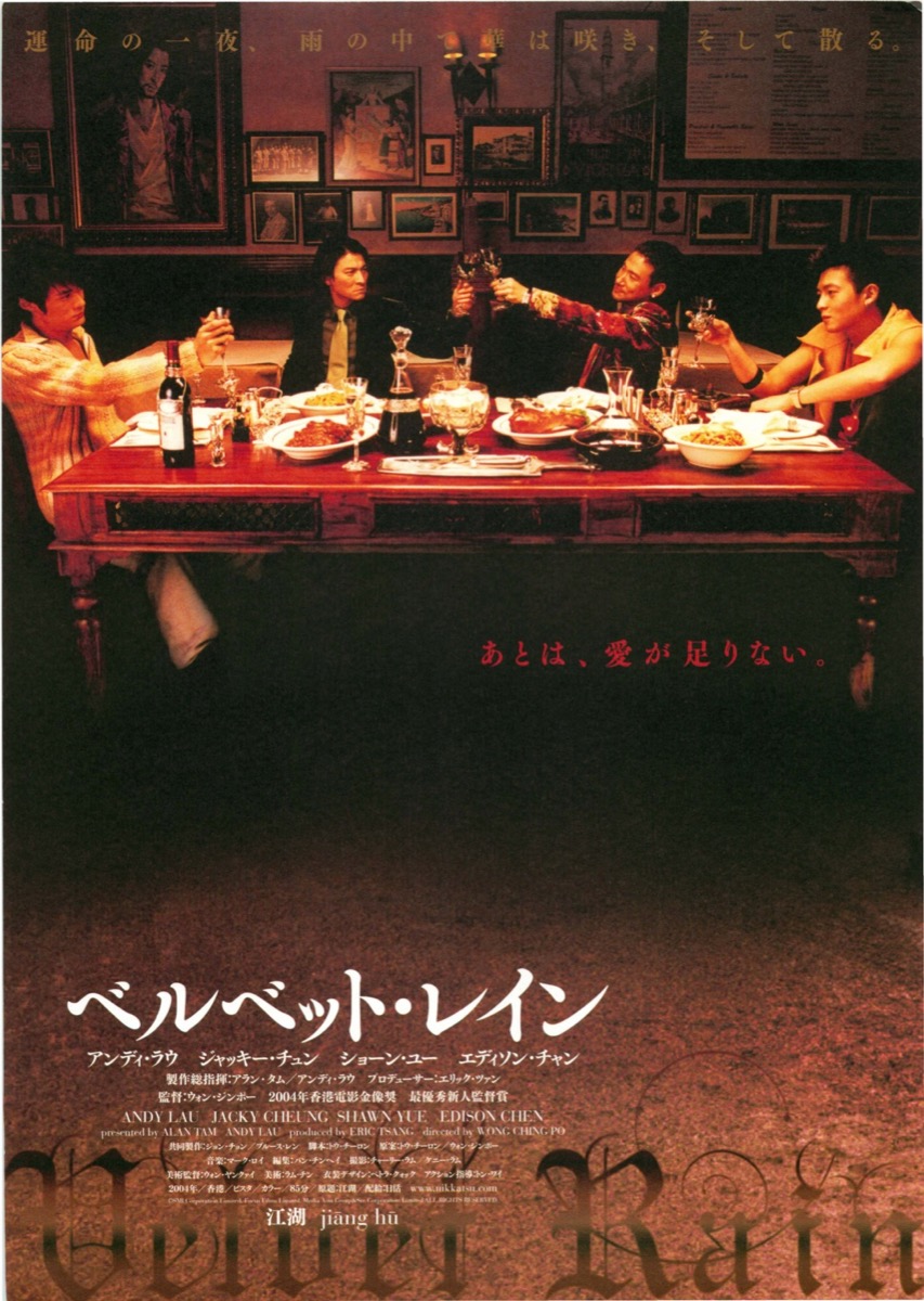 ベルベット・レイン