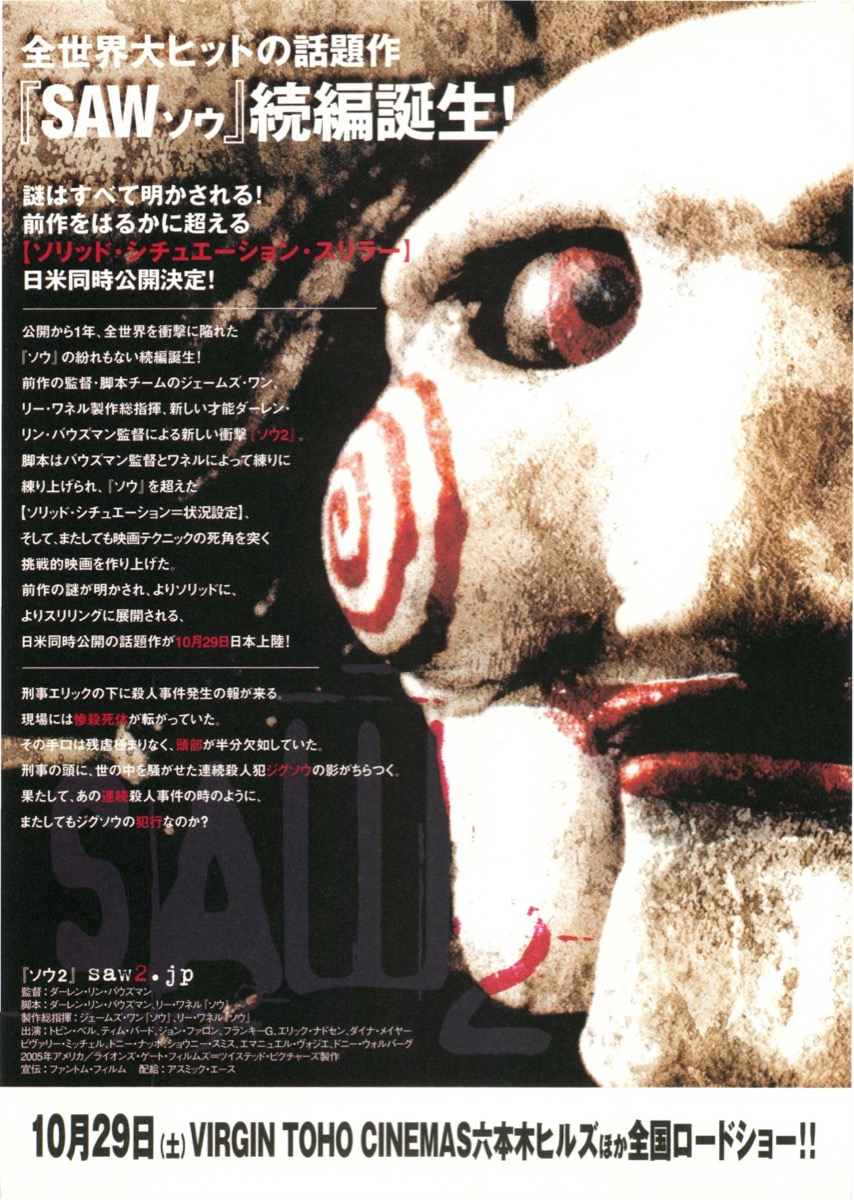 SAW２　ソウ2