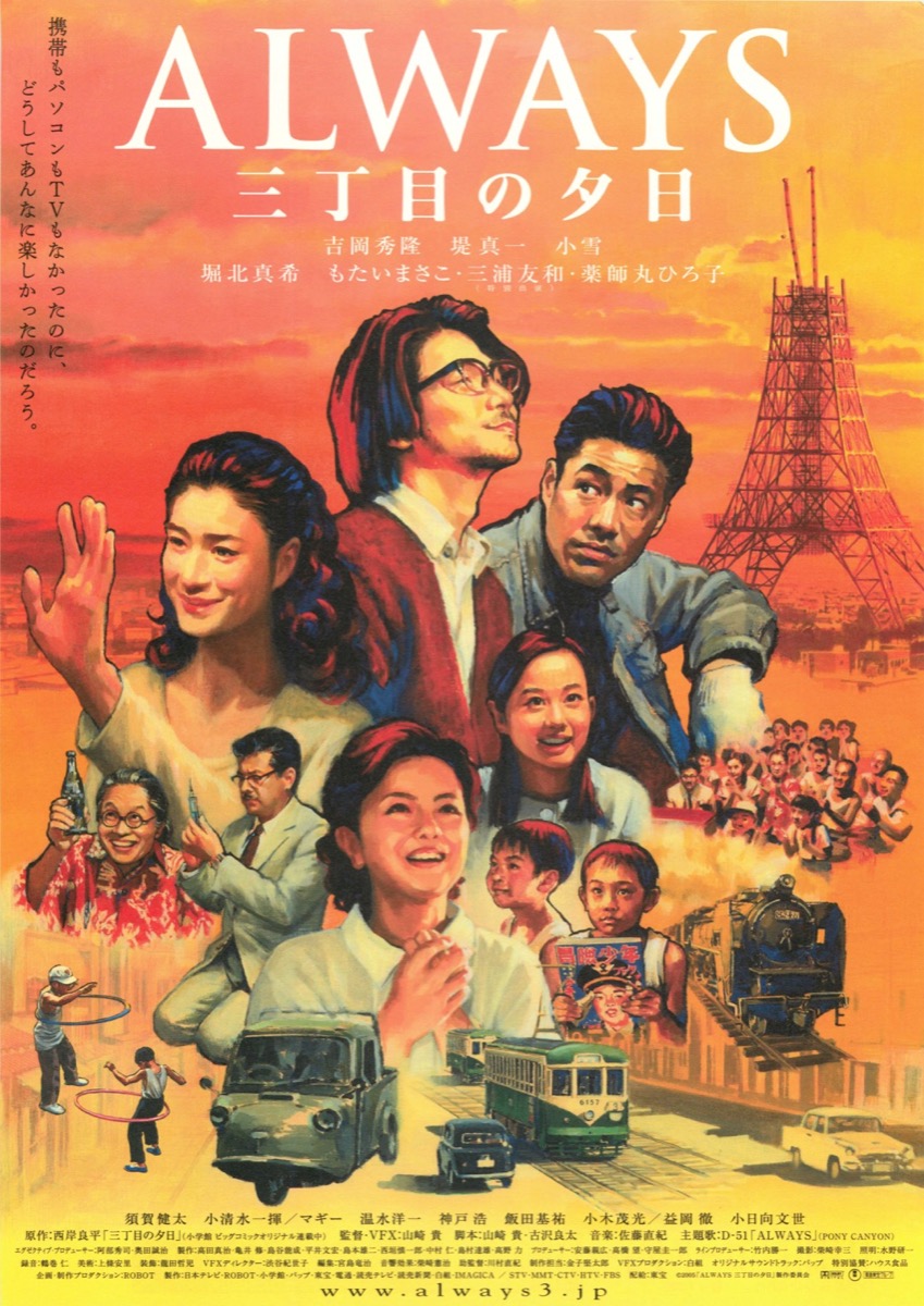ALWAYS三丁目の夕日