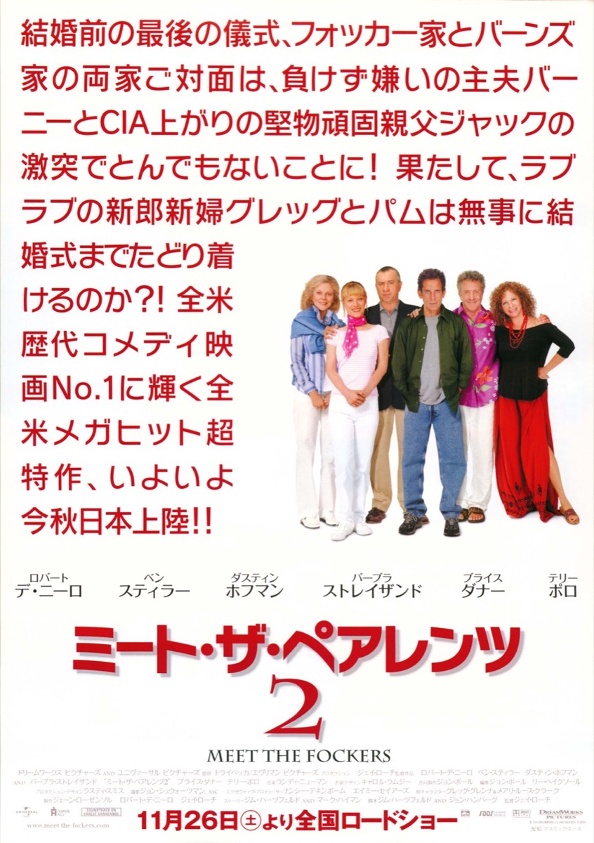 ミート・ザ・ペアレンツ2