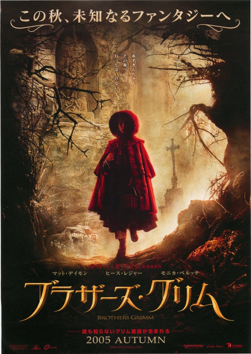 ブラザーズ・グリム