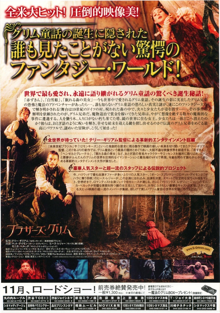 ブラザーズ・グリム