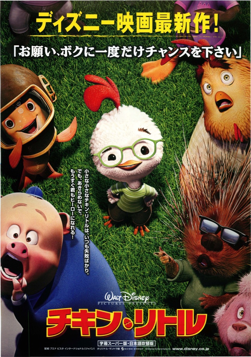 チキン・リトル