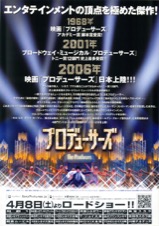 プロデューサーズ