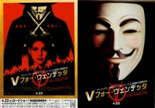 Vフォー・ヴェンデッタ