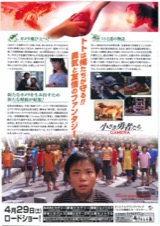 小さき勇者たち　GAMERA