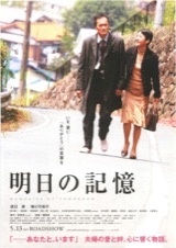 明日の記憶