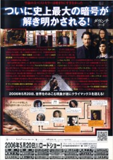 ダ・ヴィンチ・コード