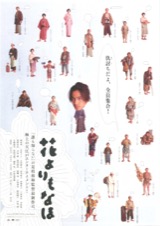 花よりもなほ