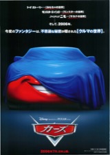 カーズ