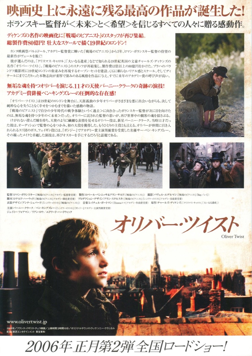 オリバー・ツイスト