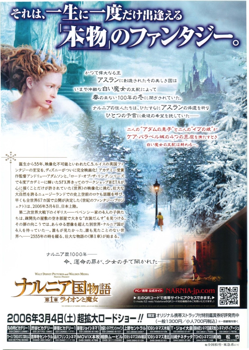 ナルニア国物語　第1章　ライオンと魔女