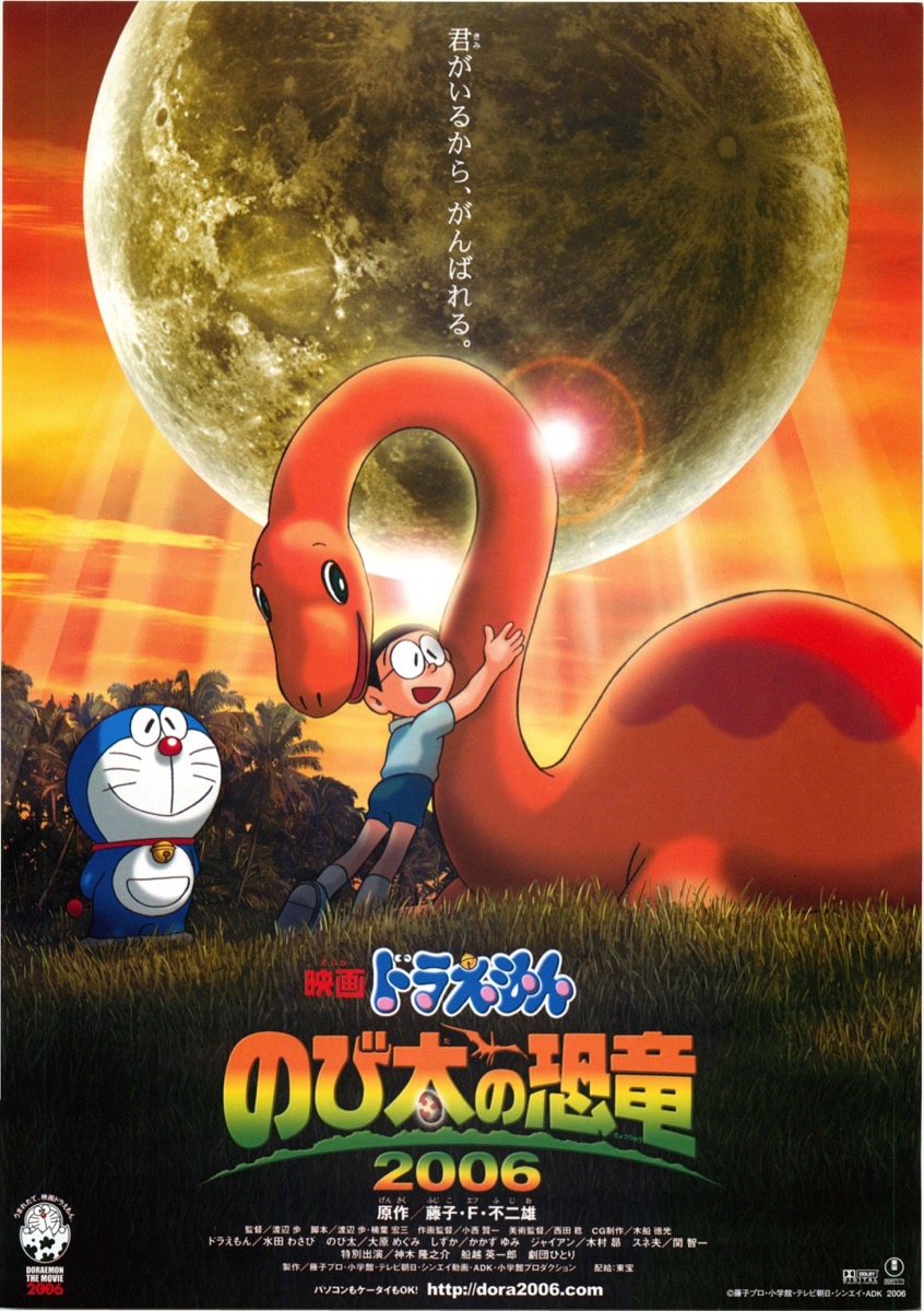 映画　ドラえもん　のび太の恐竜　2006