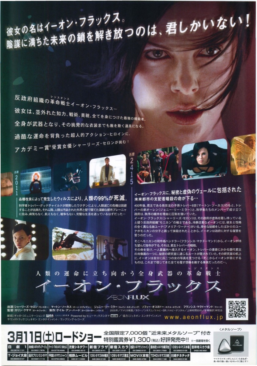 イーオン・フラックス